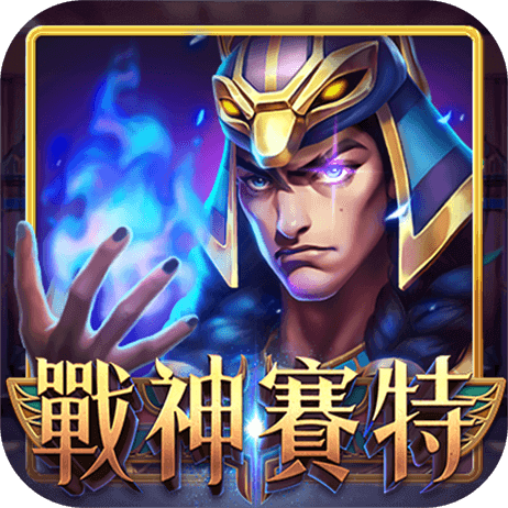 JIN娛樂城電子遊戲戰神賽特老虎機推薦