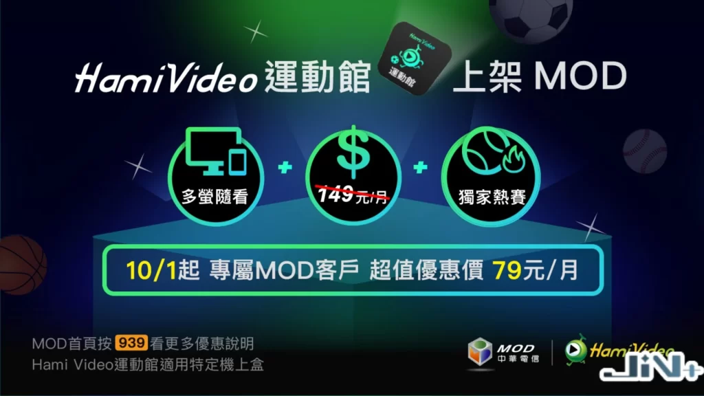 Hami Video世足訂閱方案