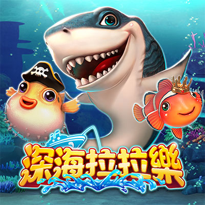 JIN娛樂城深海拉霸樂電子遊戲推薦