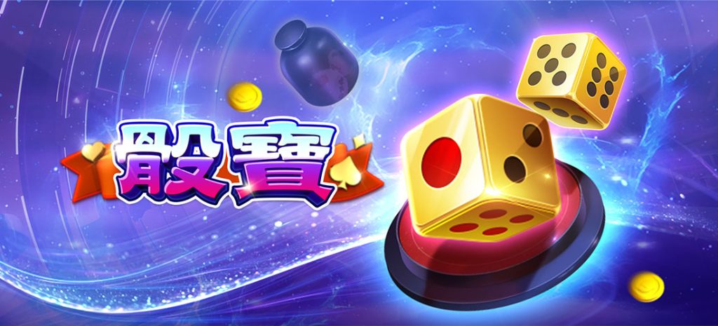 JIN娛樂城骰寶棋牌遊戲玩法介紹