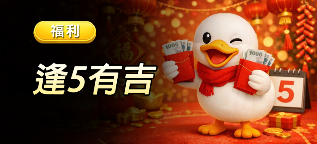 JIN娛樂城限時優惠活動｜JIN娛樂城逢五活動加碼