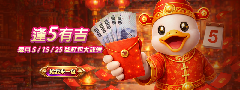 JIN娛樂城每月紅包優惠,5號15號25號固定發放獎金