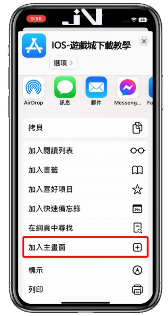 JIN娛樂城APP iOS手機版完整下載教學