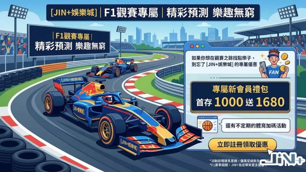 F1賽車運彩推薦