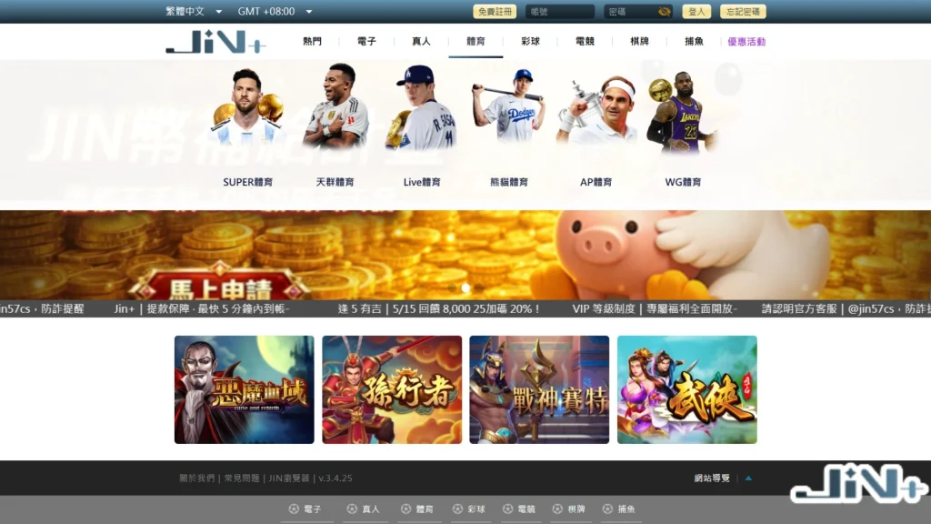 JIN+娛樂城遊戲－線上運彩
