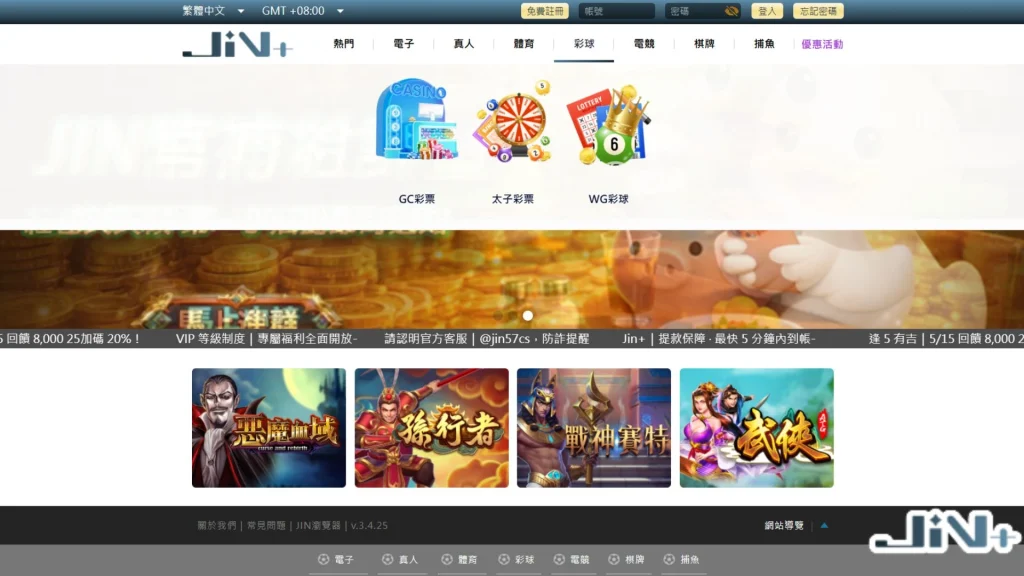 JIN+娛樂城遊戲－線上彩票