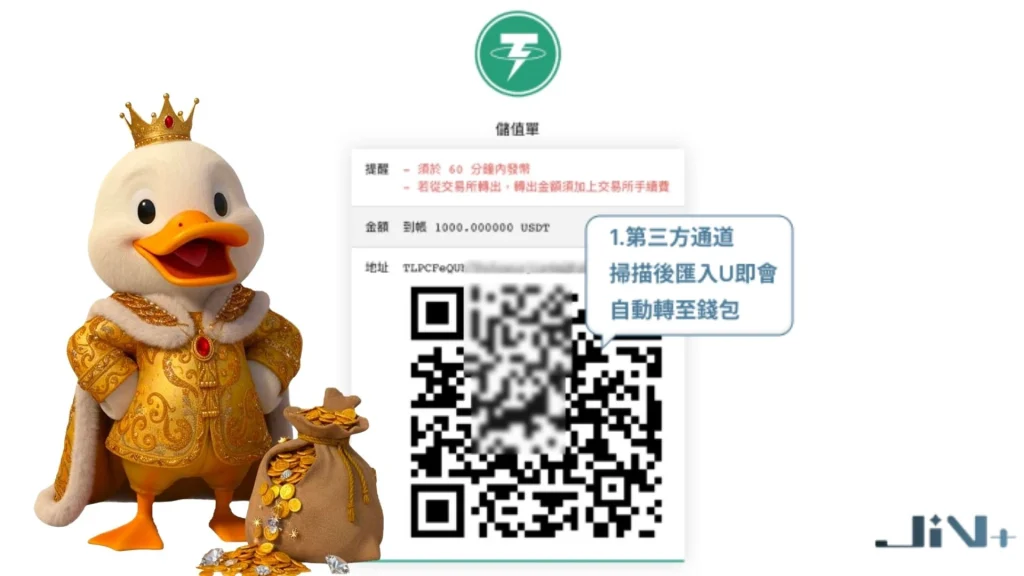 JIN娛樂城USDT儲值步驟三:取得錢包地址