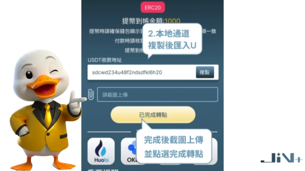JIN娛樂城USDT儲值步驟四:複製錢包地址後即可匯入加密貨幣