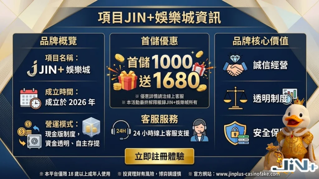 JIN+娛樂城介紹