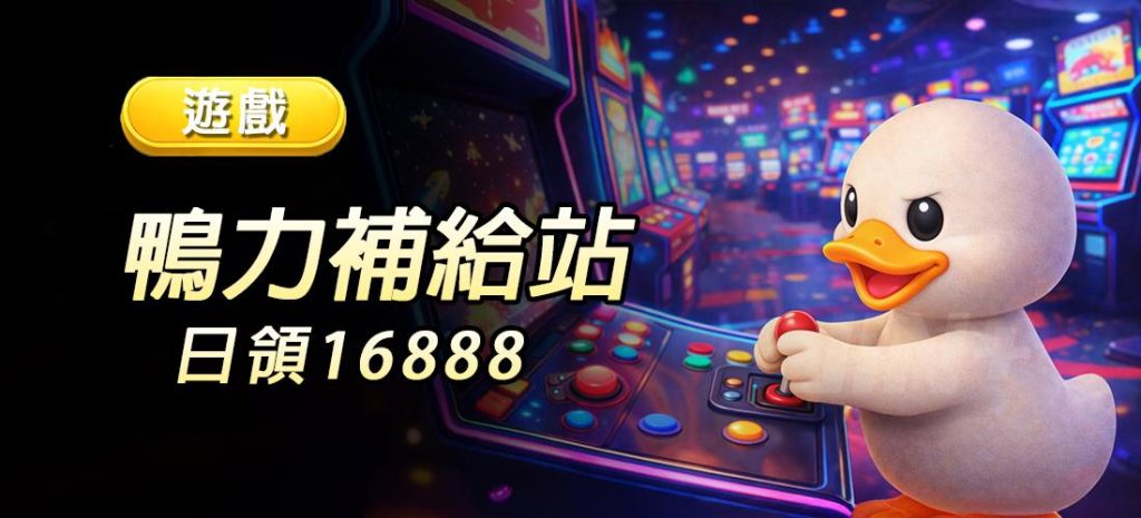 JIN娛樂城每日補給活動|JIN娛樂城日領優惠專區