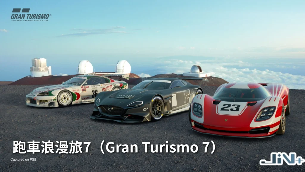 2026亞運電競項目——跑車浪漫旅7(Gran Turismo 7)真實賽車模擬競速畫面。