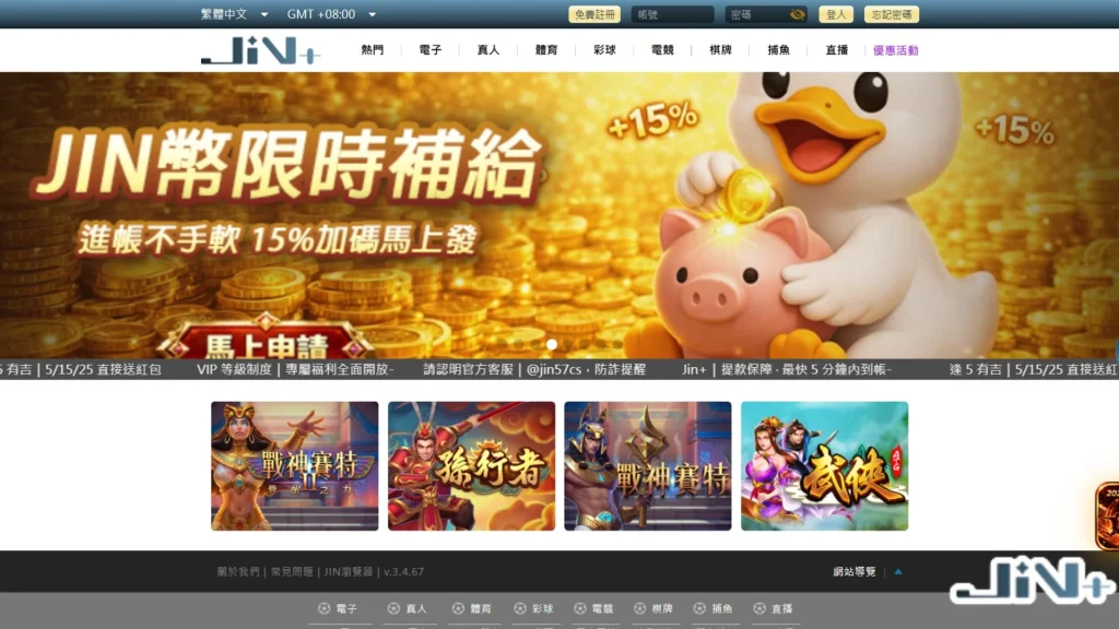 JIN+娛樂城官方網站首頁介面,展示限時補給福利、全新優惠活動與豐富的電子體育棋牌大廳。