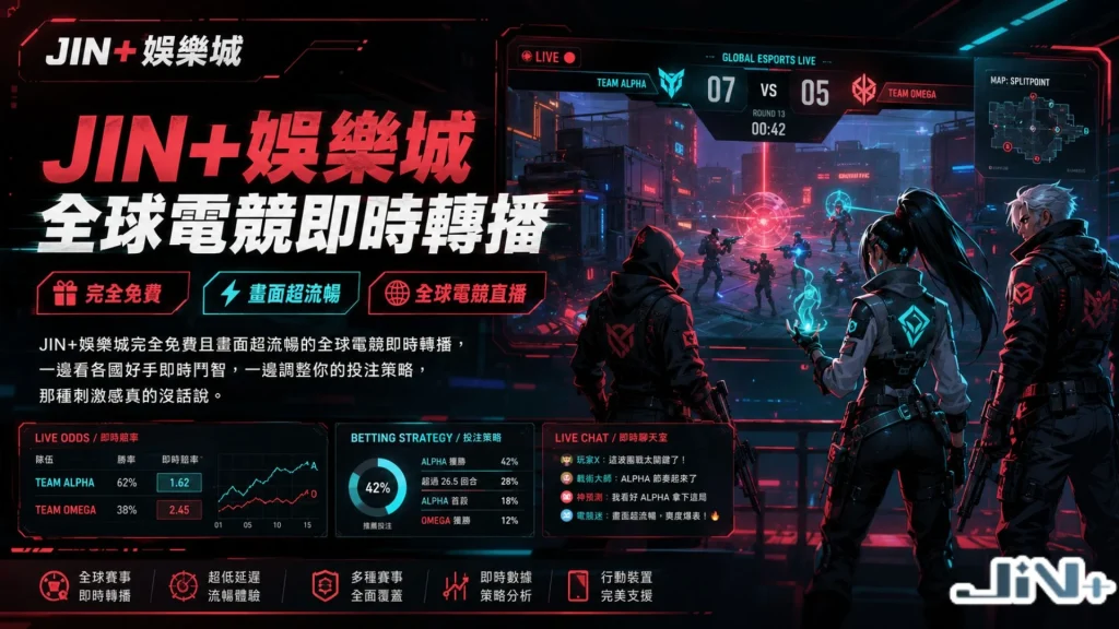 JIN+娛樂城全球電競即時轉播推廣頁面，背景展示特戰英豪霓虹城市對決，標註儲1000送1680、最高天天送1%無上限退水與尊享特戰直播福利。