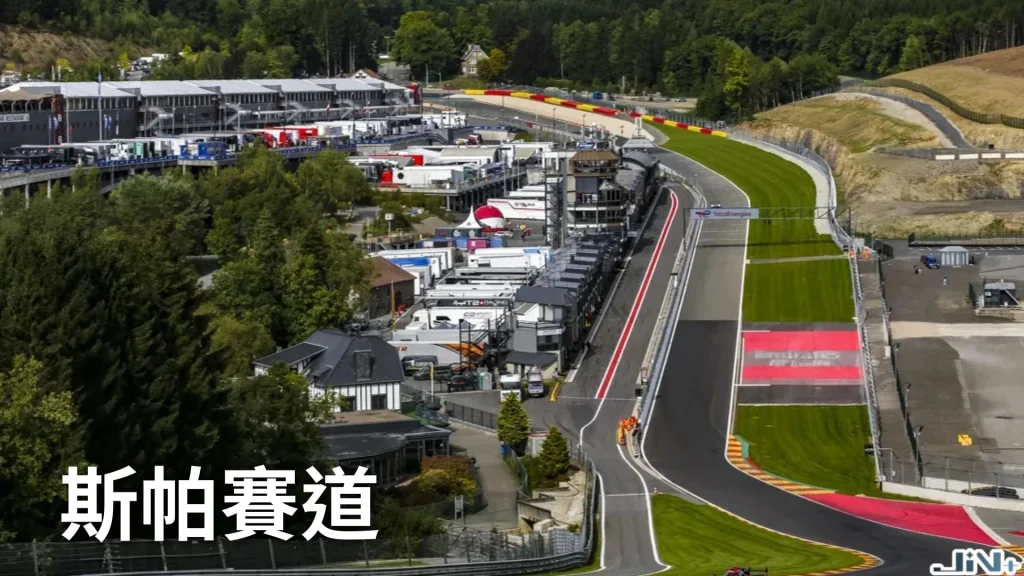 F1比利時斯帕賽道Eau Rouge高速彎全景,展示全F1賽道長度最長且高低落差極大的高難度賽道。