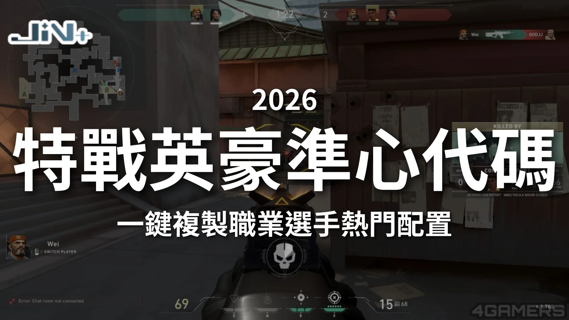 2026特戰英豪準心代碼一鍵複製職業選手熱門配置之實機對戰第一人稱射擊主視覺圖。